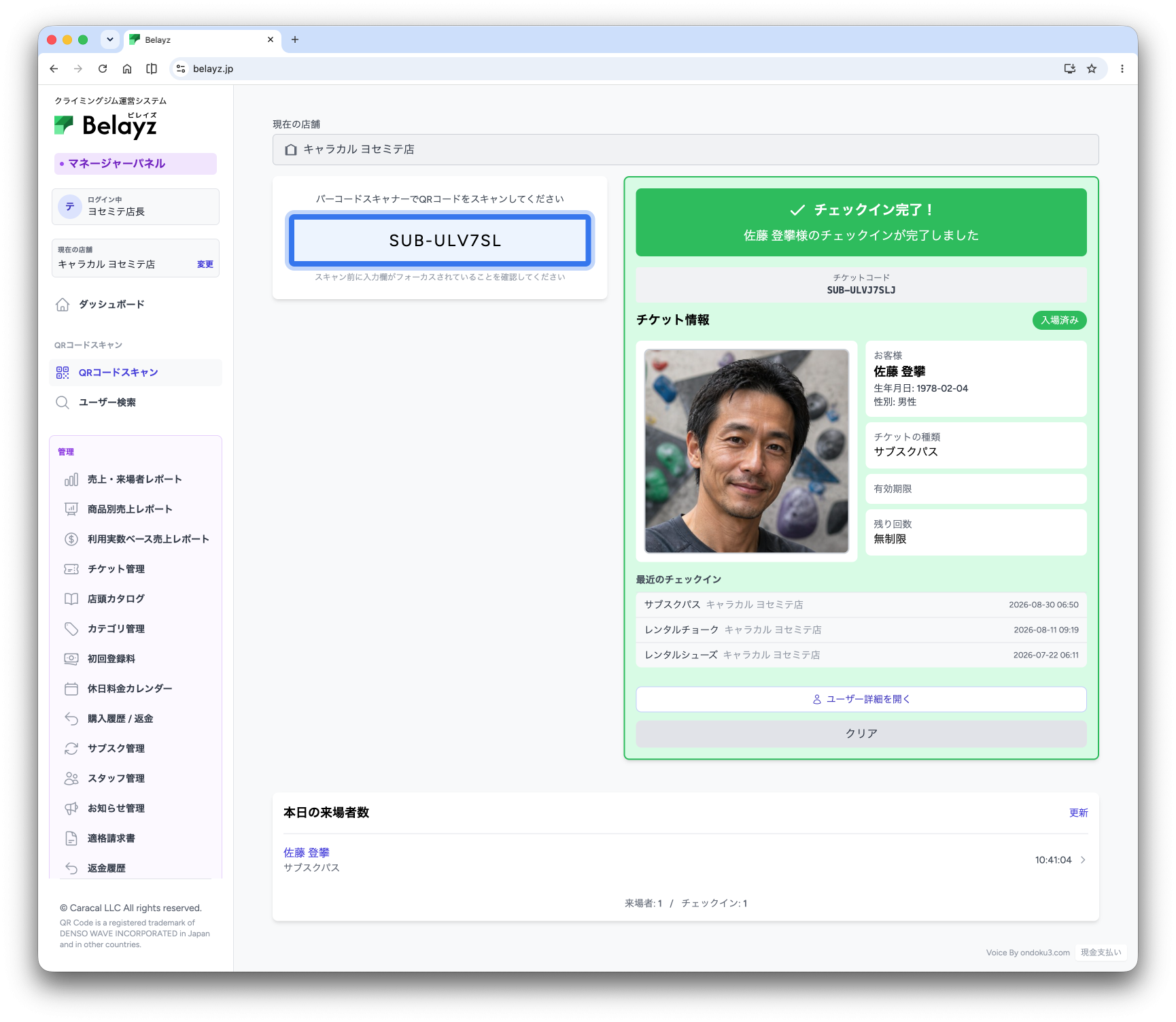 QRコードを読み取った直後のスタッフ側の画面。チェックイン完了の表示と、会員の写真・氏名・チケットの種類・残り回数・直近のチェックイン履歴が並んでいる
