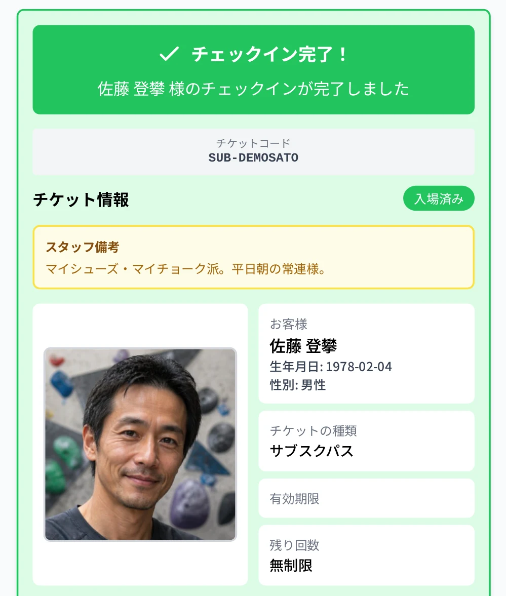 Staff screen right after a QR check-in, showing the member photo and ticket